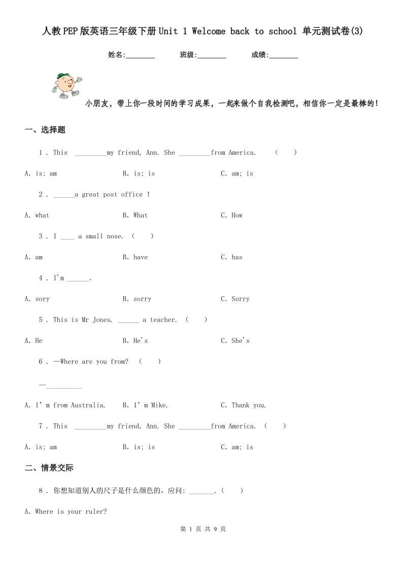 人教PEP版英语三年级下册Unit 1 Welcome back to school 单元测试卷(3)_第1页