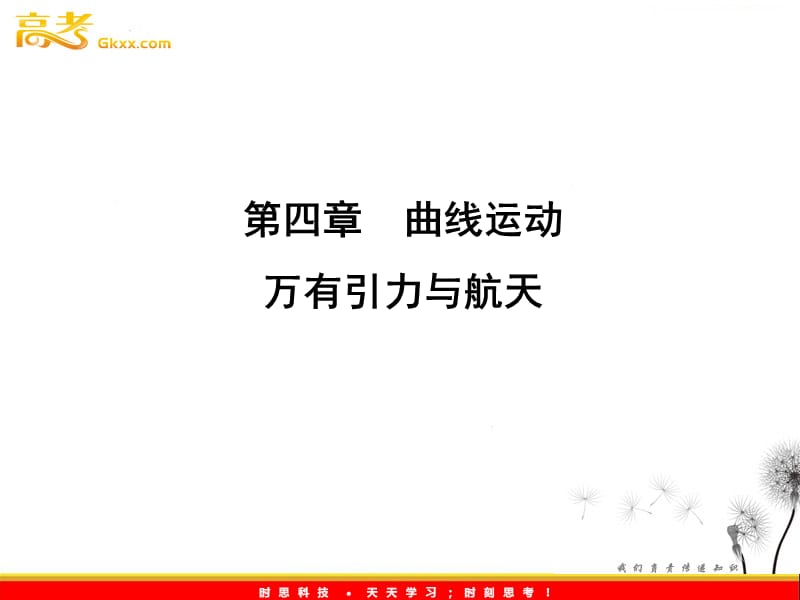 高考物理一轮复习基础知识梳理课件：4.4《万有引力与航天》（人教版必修二）_第2页