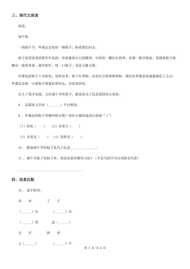 2020年人教部编版一年级下册期末考试语文试卷（II）卷_第3页