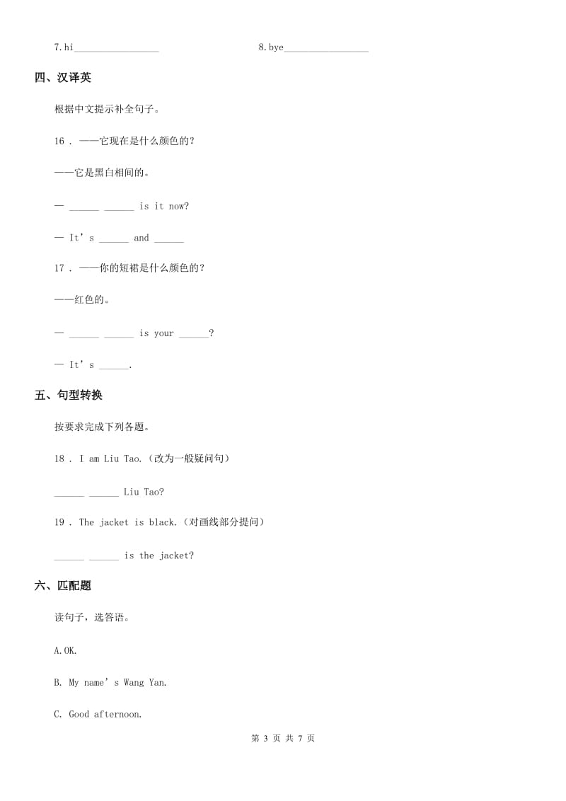 人教版(PEP)2020版三年级英语上册Unit 6 Colours 单元测试卷(II)卷_第3页