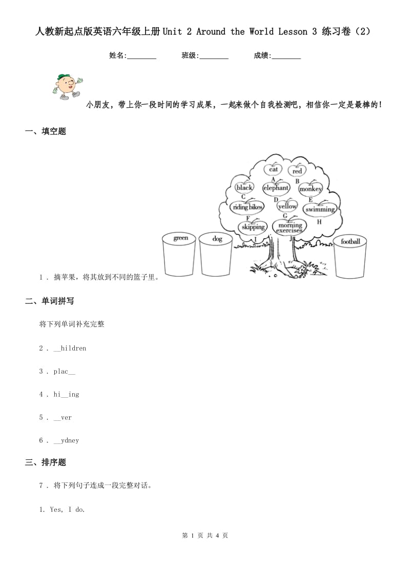 人教新起点版英语六年级上册Unit 2 Around the World Lesson 3 练习卷(2)_第1页