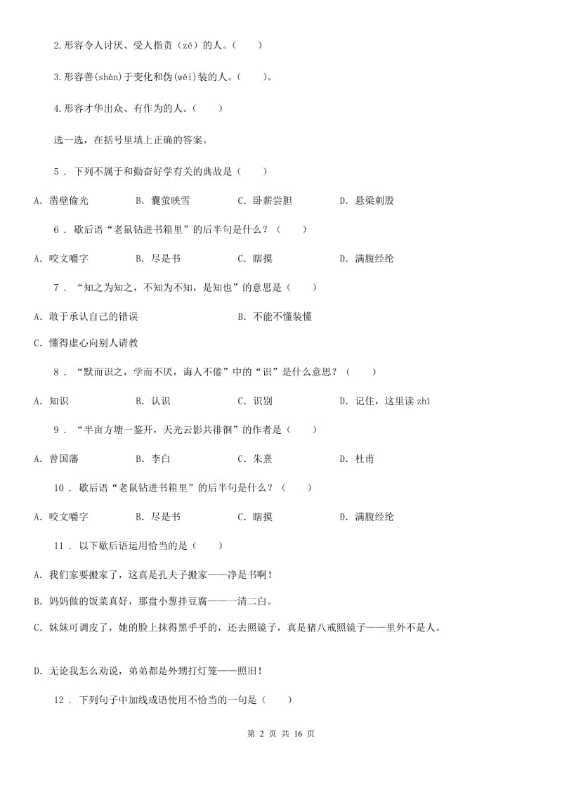 2020版部编版语文六年级下册小升初专项训练专题20：歇后语（II）卷_第2页