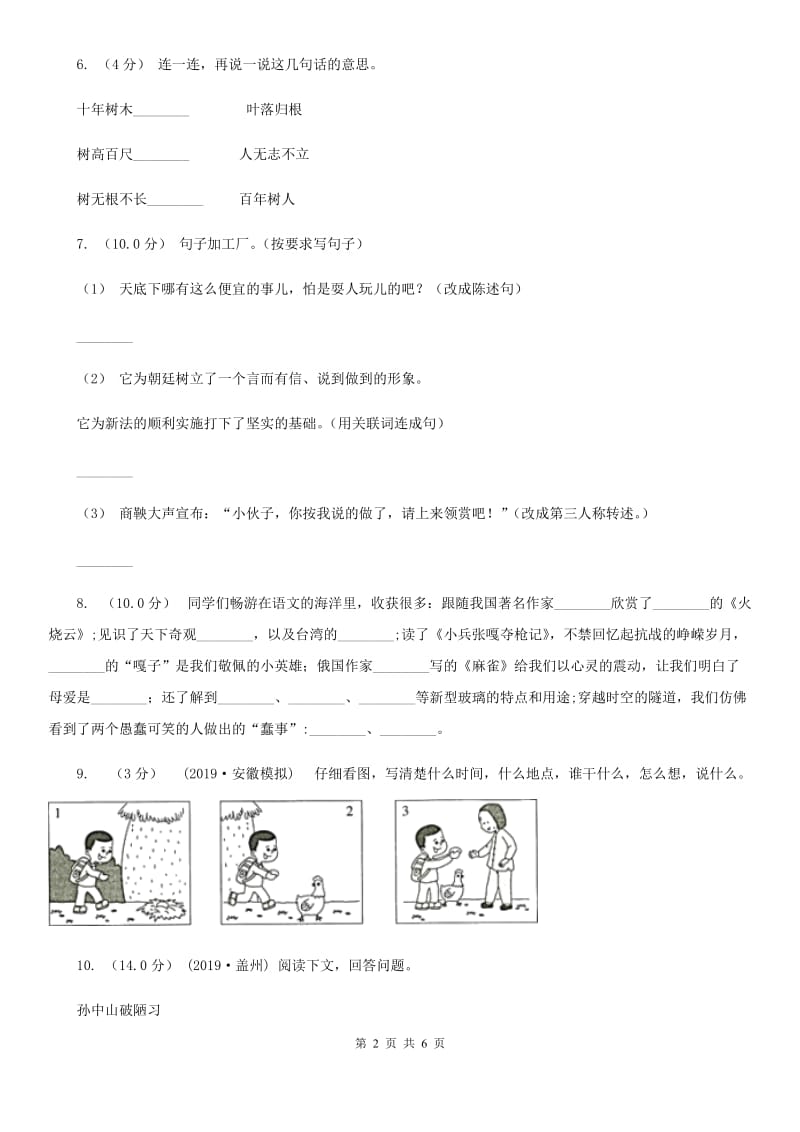 浙教版三年级上学期语文第三次月考试试题D卷_第2页