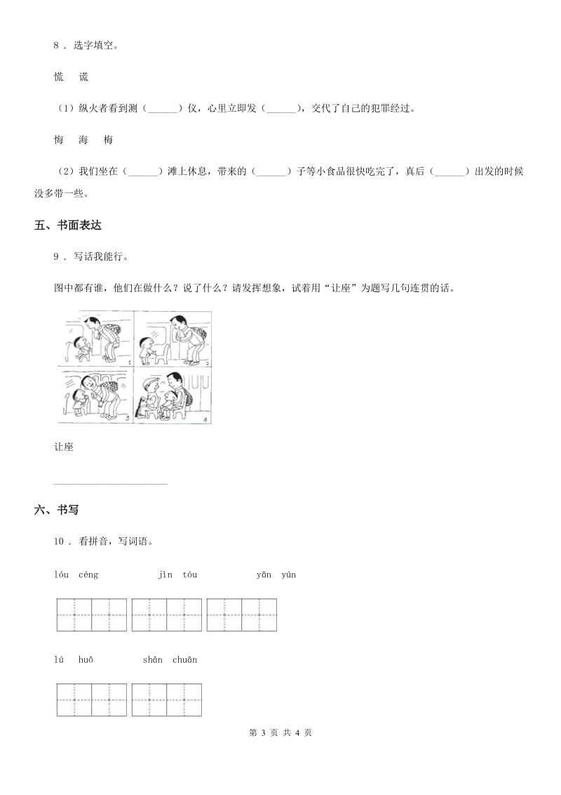 部编版语文二年级上册第四单元综合能力检测卷_第3页