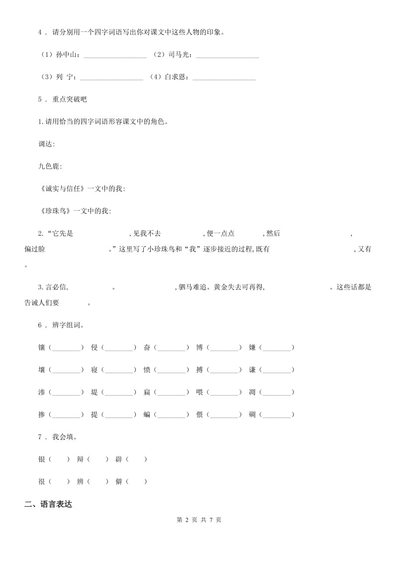 部编版语文三年级上册第五单元检测卷 (8)_第2页