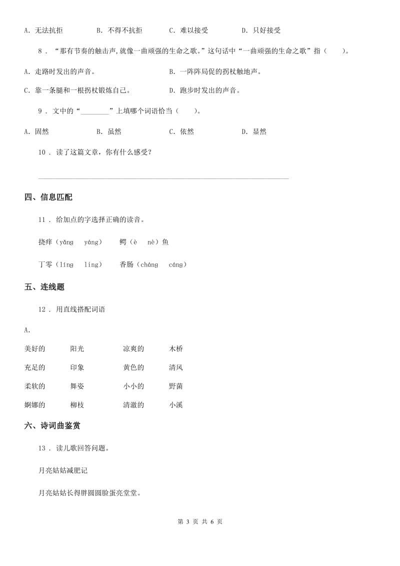 2019版部编版语文一年级上册10 大还是小练习卷C卷_第3页