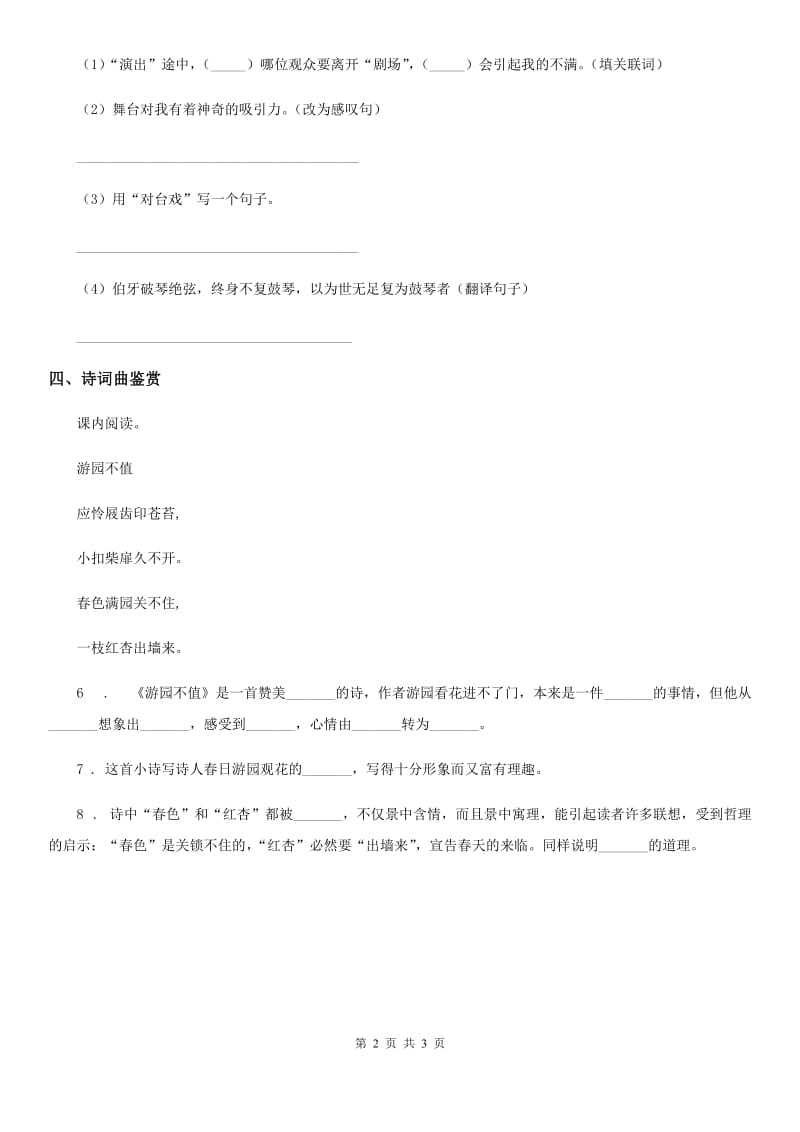 2020年（春秋版）部编版语文六年级下册古诗词诵读7 游园不值练习卷D卷_第2页