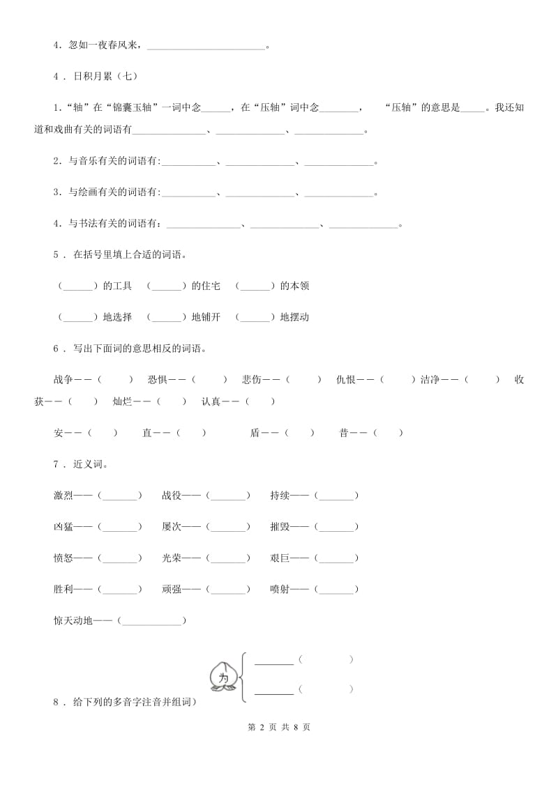 部编版四年级上册期中综合能力测试语文试卷_第2页