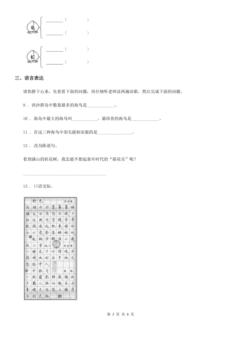 部编版四年级上册期中综合能力测试语文试卷_第3页