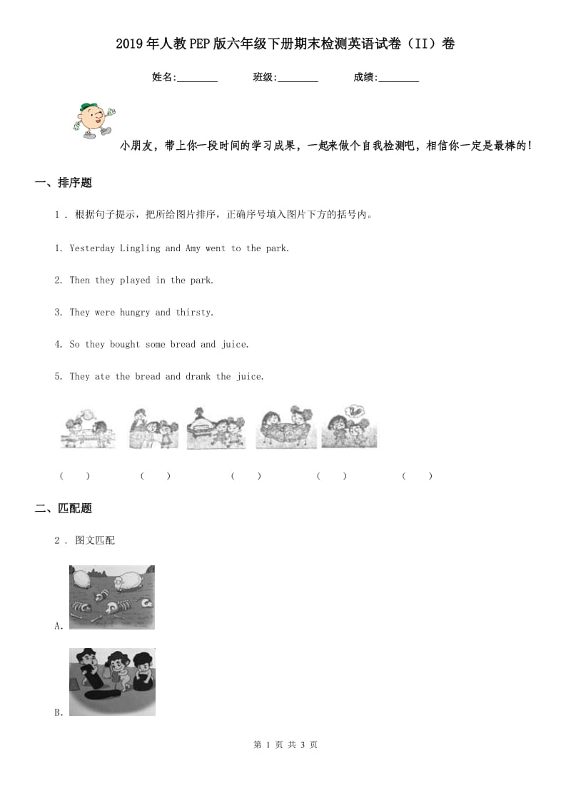 2019年人教PEP版六年级下册期末检测英语试卷（II）卷_第1页