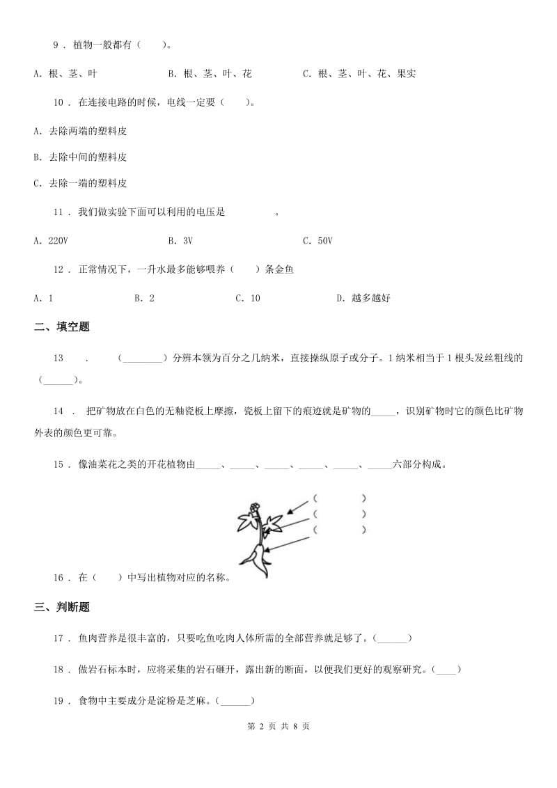 教科版四年级下册期末过关检测科学试卷(四)（含解析）_第2页