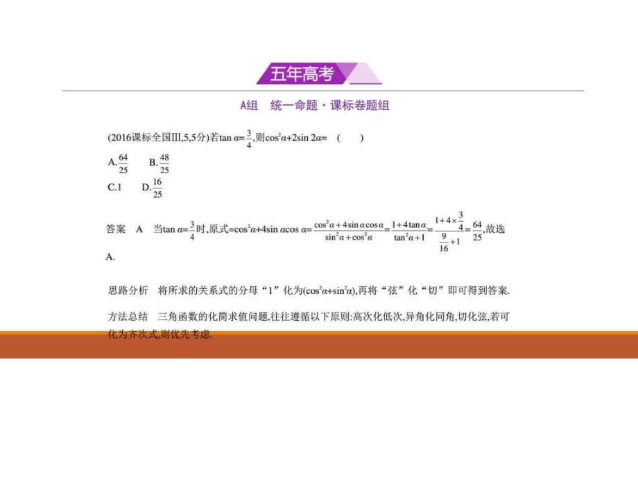 三角函數(shù)及三角恒等變換§4.1三角函數(shù)的概念、同_第1頁