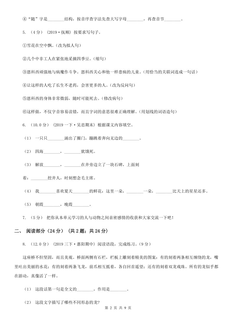 部编版三年级下学期语文期末考试试卷精编_第2页