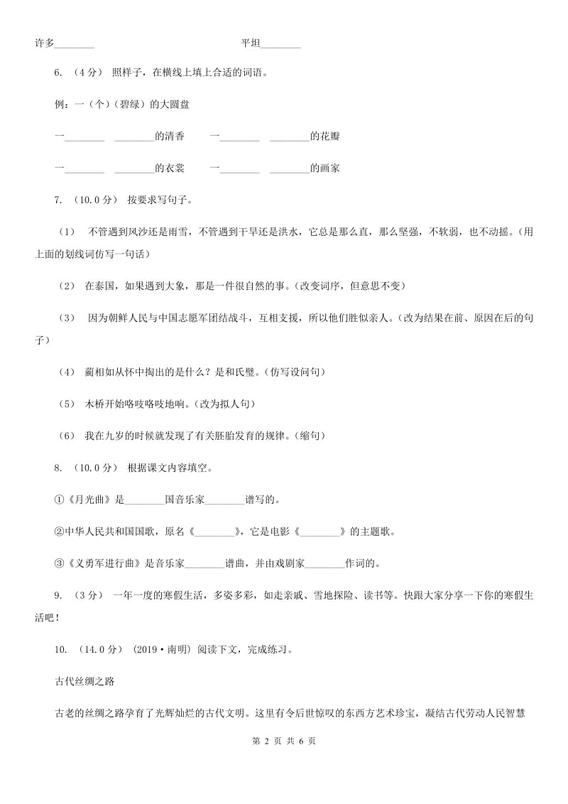 苏教版三年级上学期语文第三次月考试试题D卷_第2页