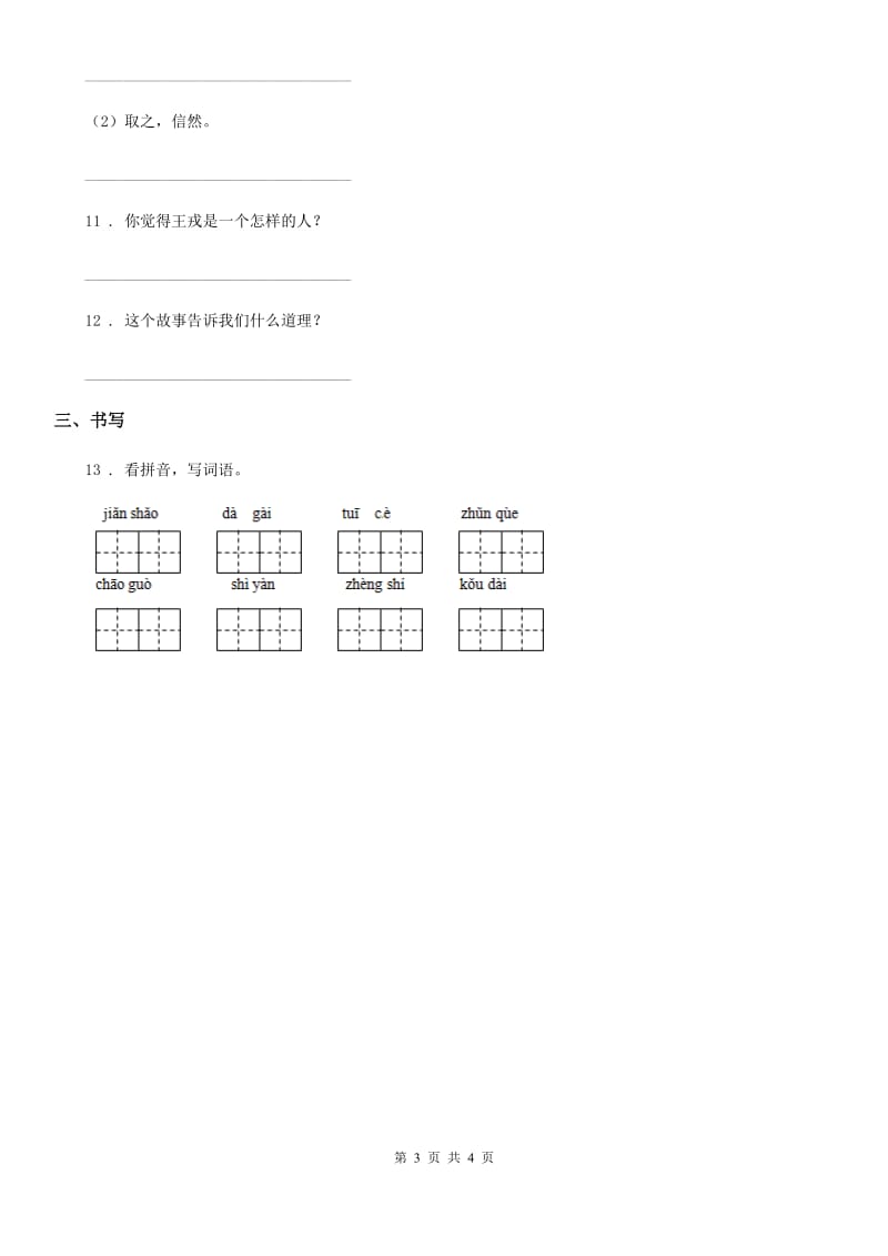 部编版语文六年级上册第七、八单元知识整理与拓展练习卷_第3页