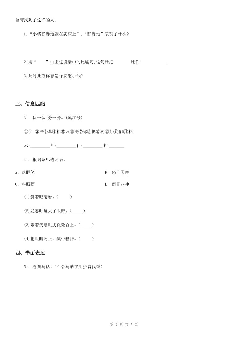 部编版语文一年级下册第五单元测试卷_第2页