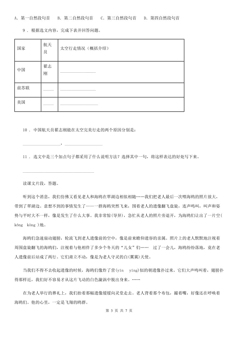 部编版四年级上册期末考试语文试卷（二）_第3页