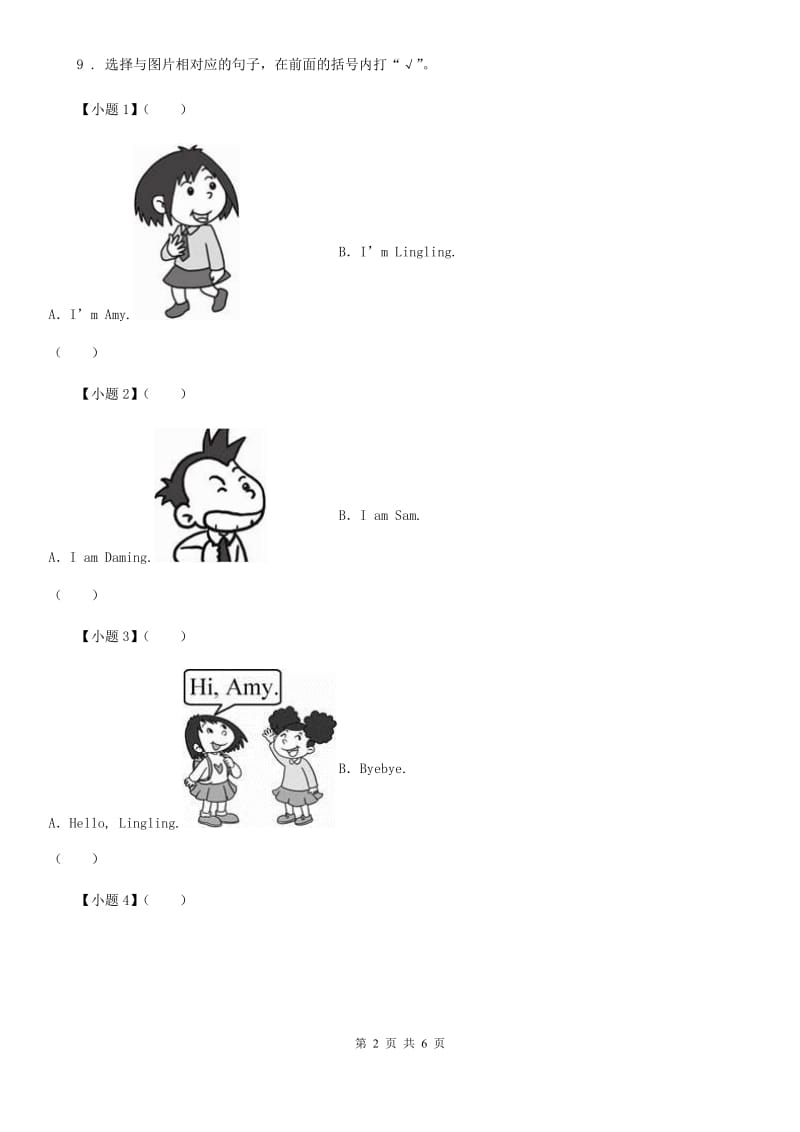 外研版(一起)英语一年级上册Module 1 Unit 1 Hello 练习卷_第2页