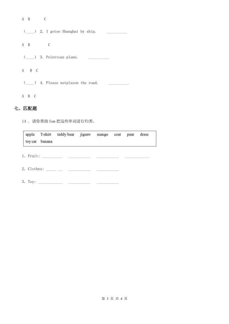 2019-2020学年外研版（三起）英语五年级上册Module7 Unit 1 He can't see练习卷（II）卷_第3页