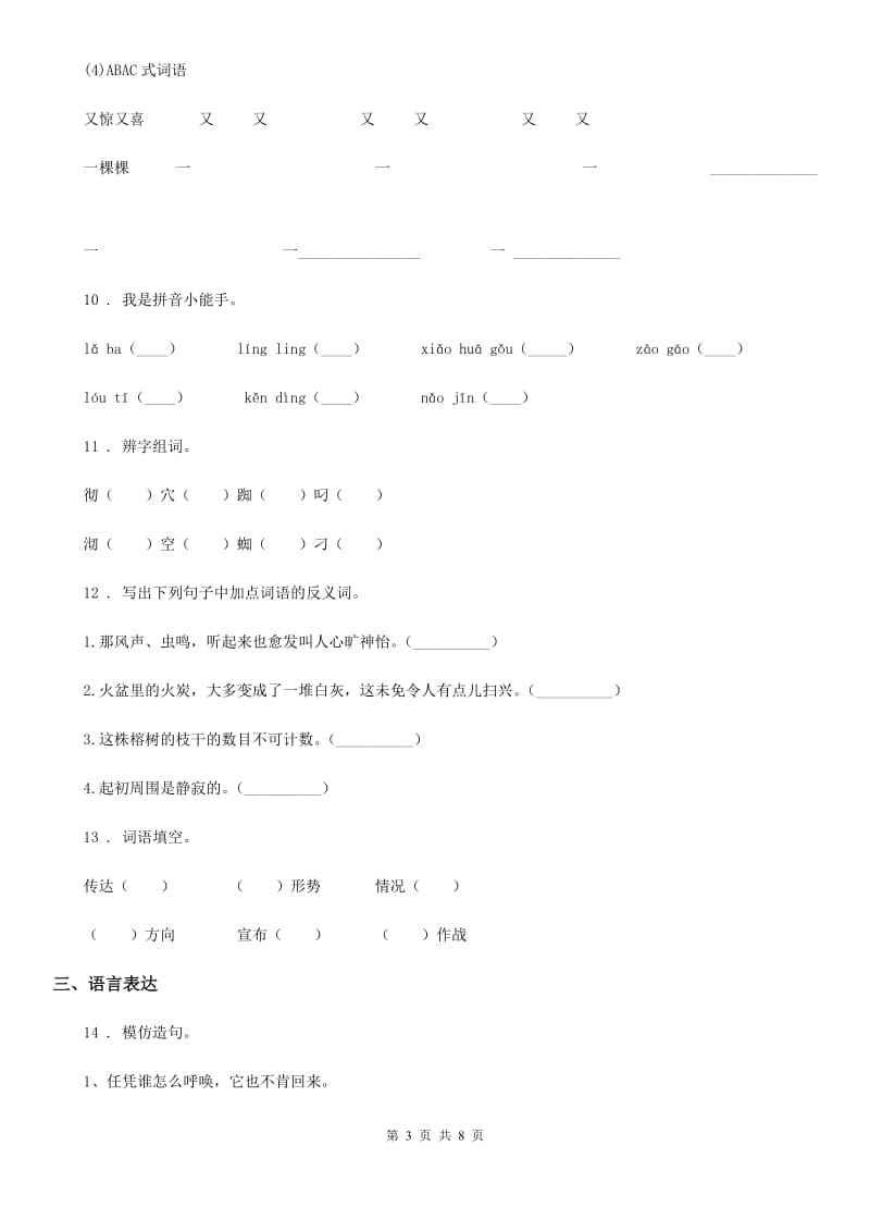 部编版语文二年级上册第四单元检测卷 (5)_第3页