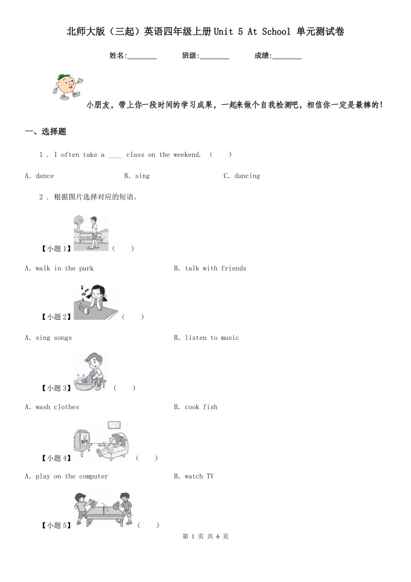 北师大版(三起)英语四年级上册Unit 5 At School 单元测试卷_第1页