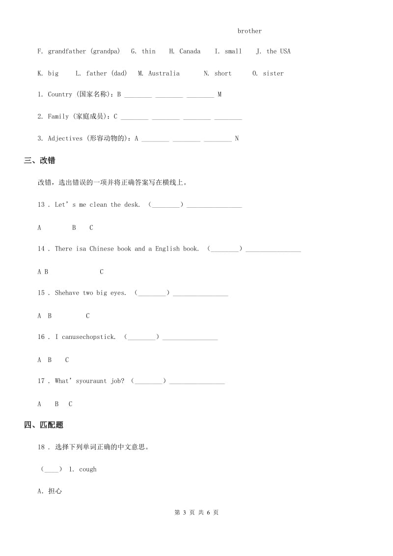 北师大版(三起)英语四年级上册Unit 5 At School 单元测试卷_第3页