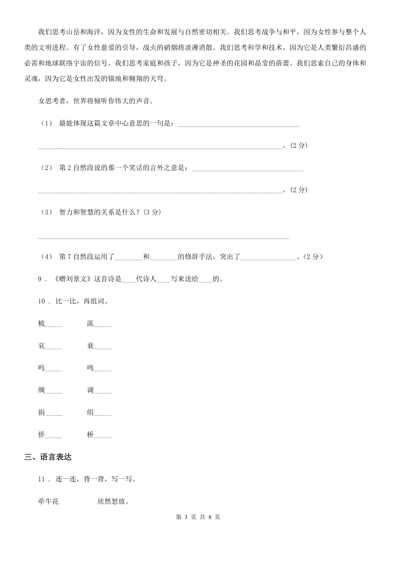 部编版语文三年级上册第二单元检测卷 (8)_第3页