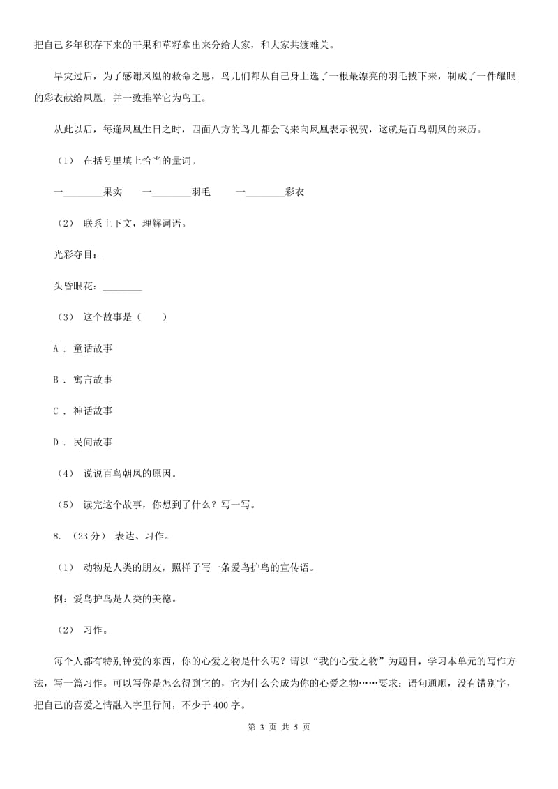 苏教版二年级上学期语文期末统考卷_第3页