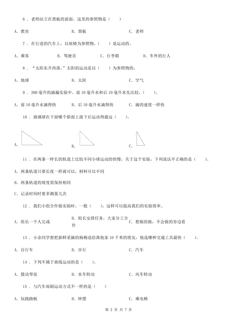 教科版科学三年级下册第一单元测试卷（C）_第2页