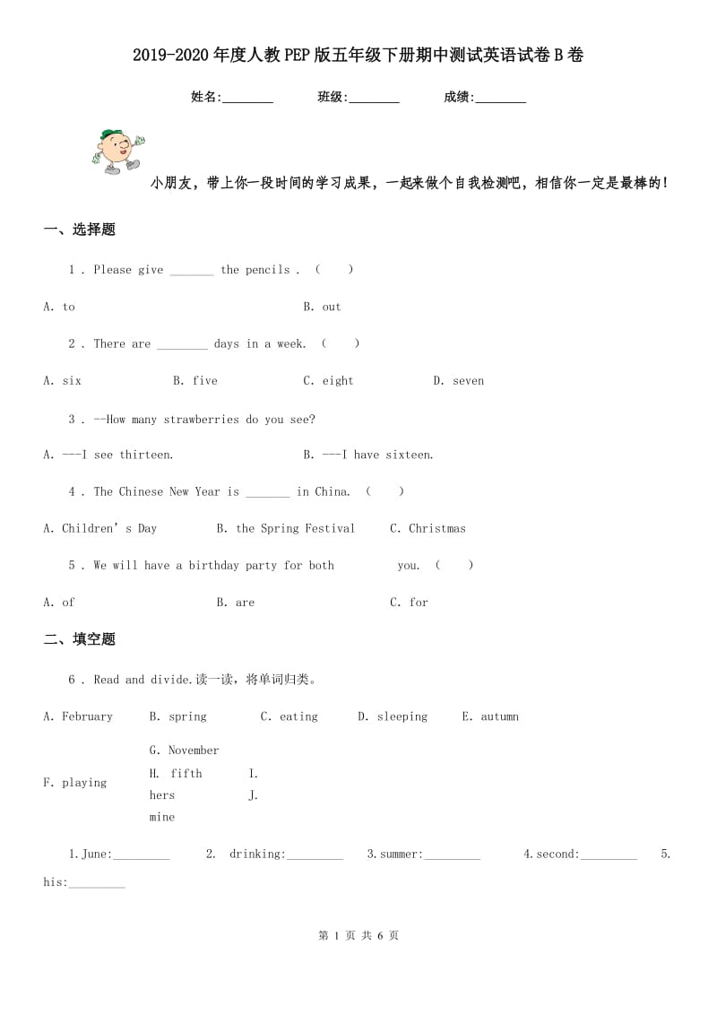 2019-2020年度人教PEP版五年级下册期中测试英语试卷B卷_第1页