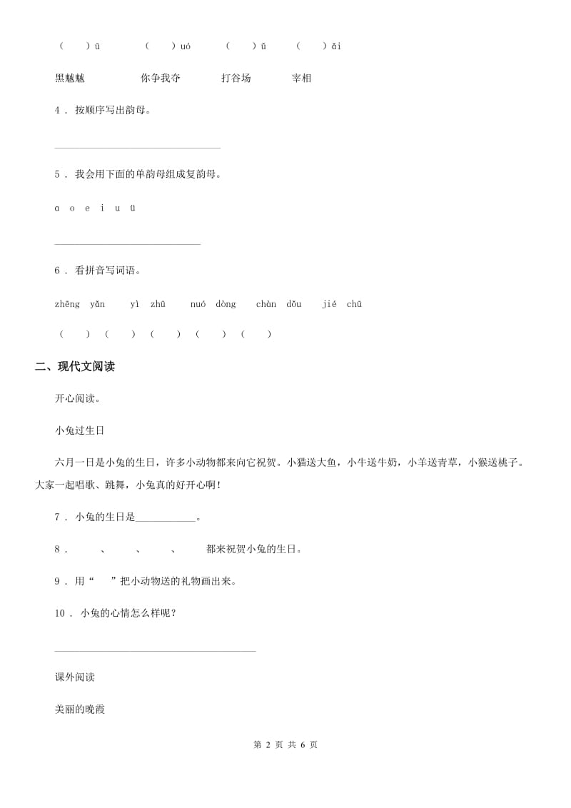 2019版部编版语文一年级上册课文二单元练习卷B卷_第2页