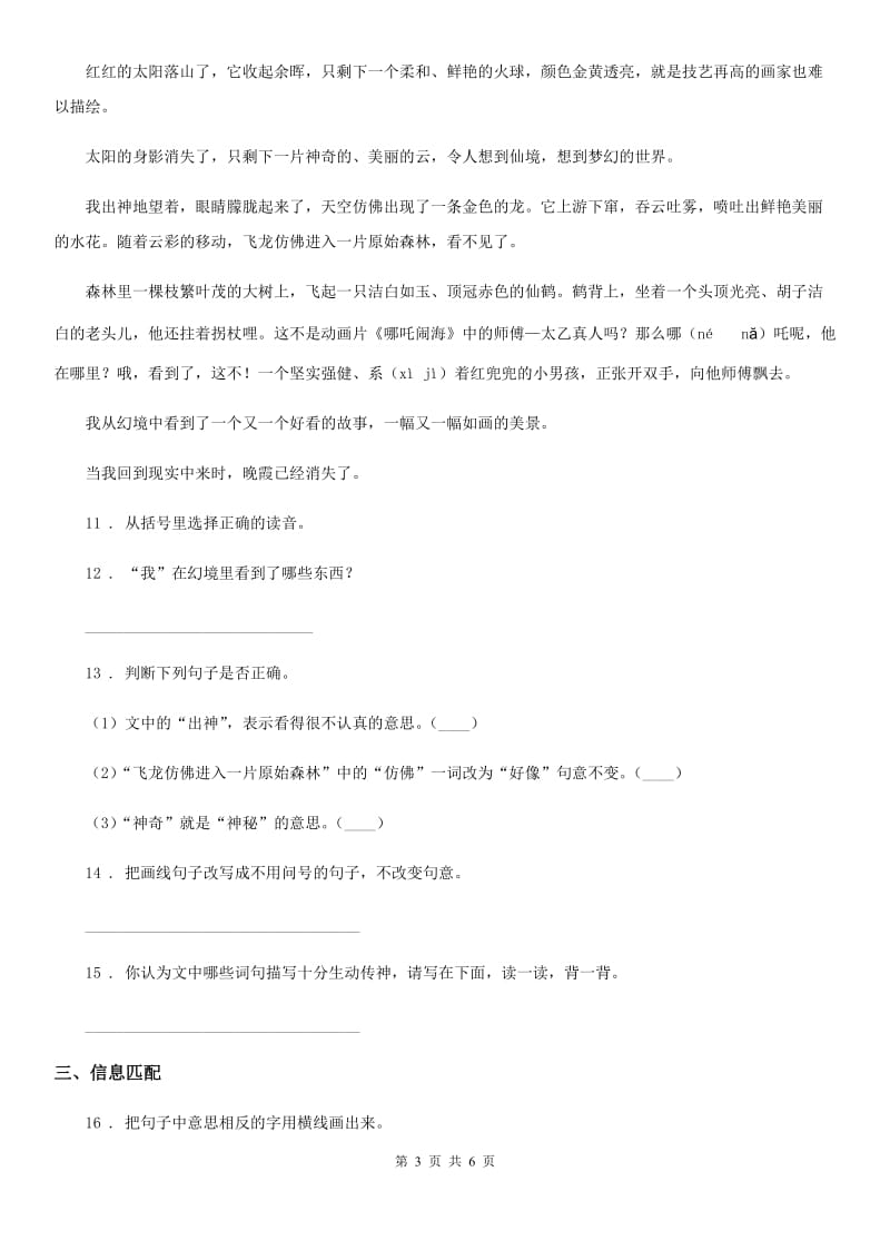 2019版部编版语文一年级上册课文二单元练习卷B卷_第3页