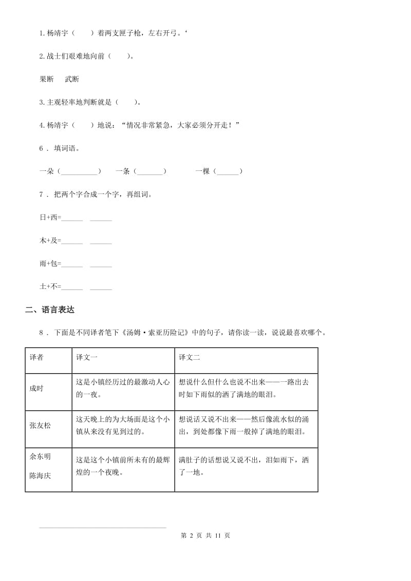 北师大版二年级上册期末考试语文试卷（A卷）_第2页