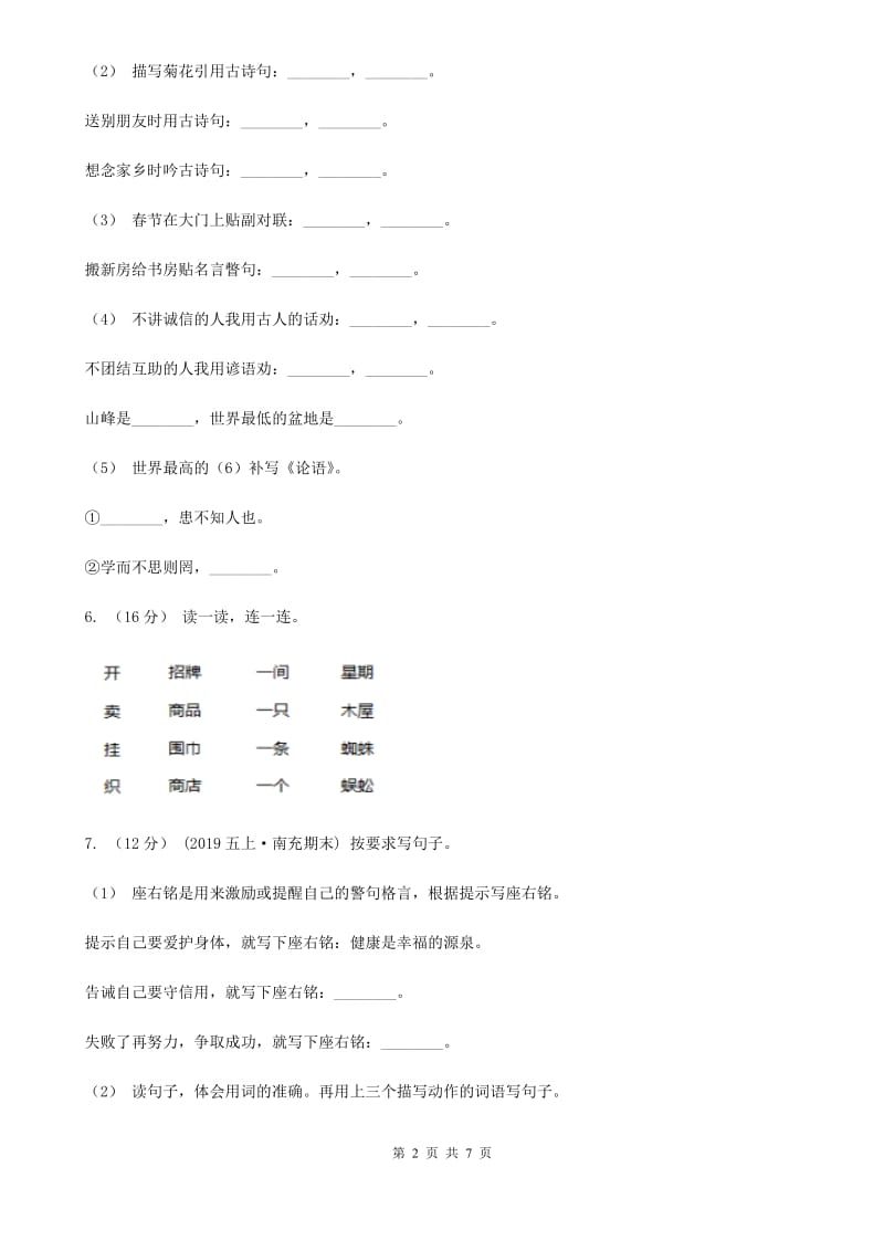 北师大版一年级下学期语文期末考试试卷新编_第2页