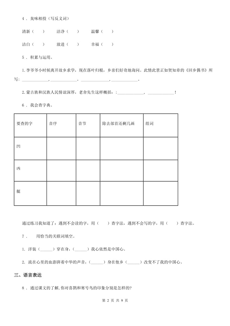 部编版三年级上册期末测试语文试卷（四）_第2页