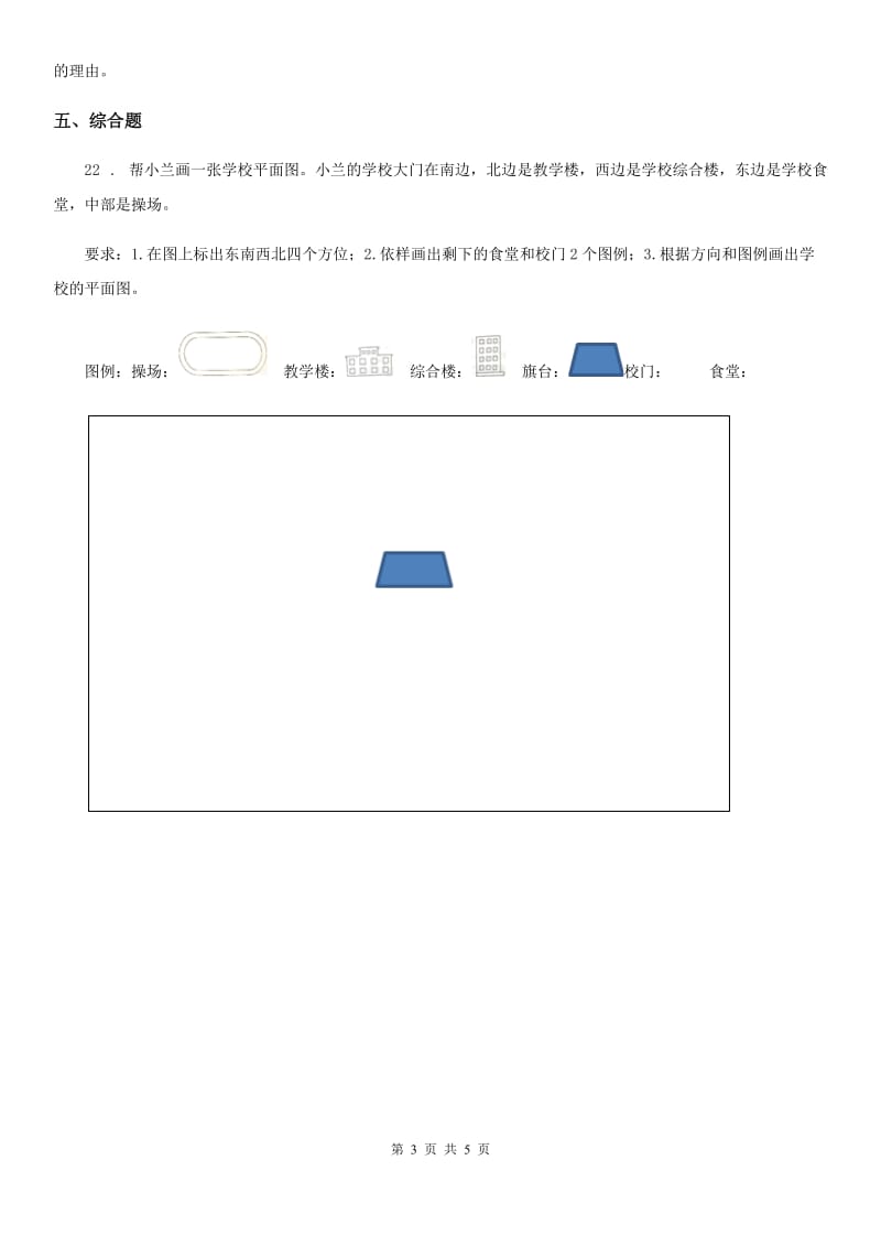 部编版道德与法治三年级上册第二单元 我们的学校测试题_第3页