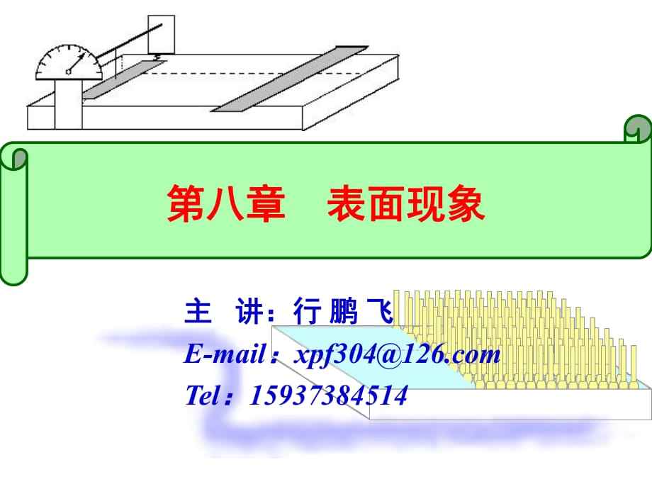 《表面現(xiàn)象》課件_第1頁