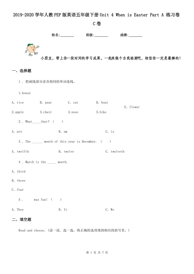 2019-2020学年人教PEP版英语五年级下册Unit 4 When is Easter Part A 练习卷C卷_第1页