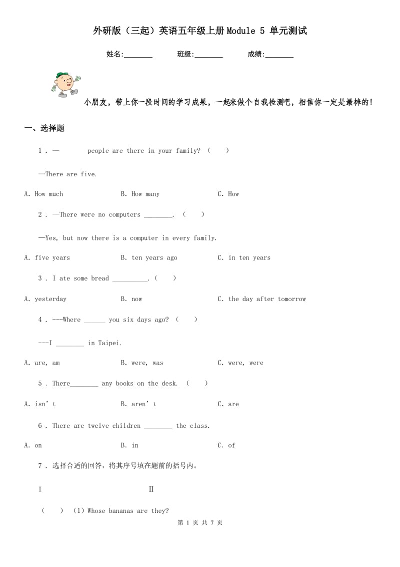 外研版(三起)英语五年级上册Module 5 单元测试_第1页