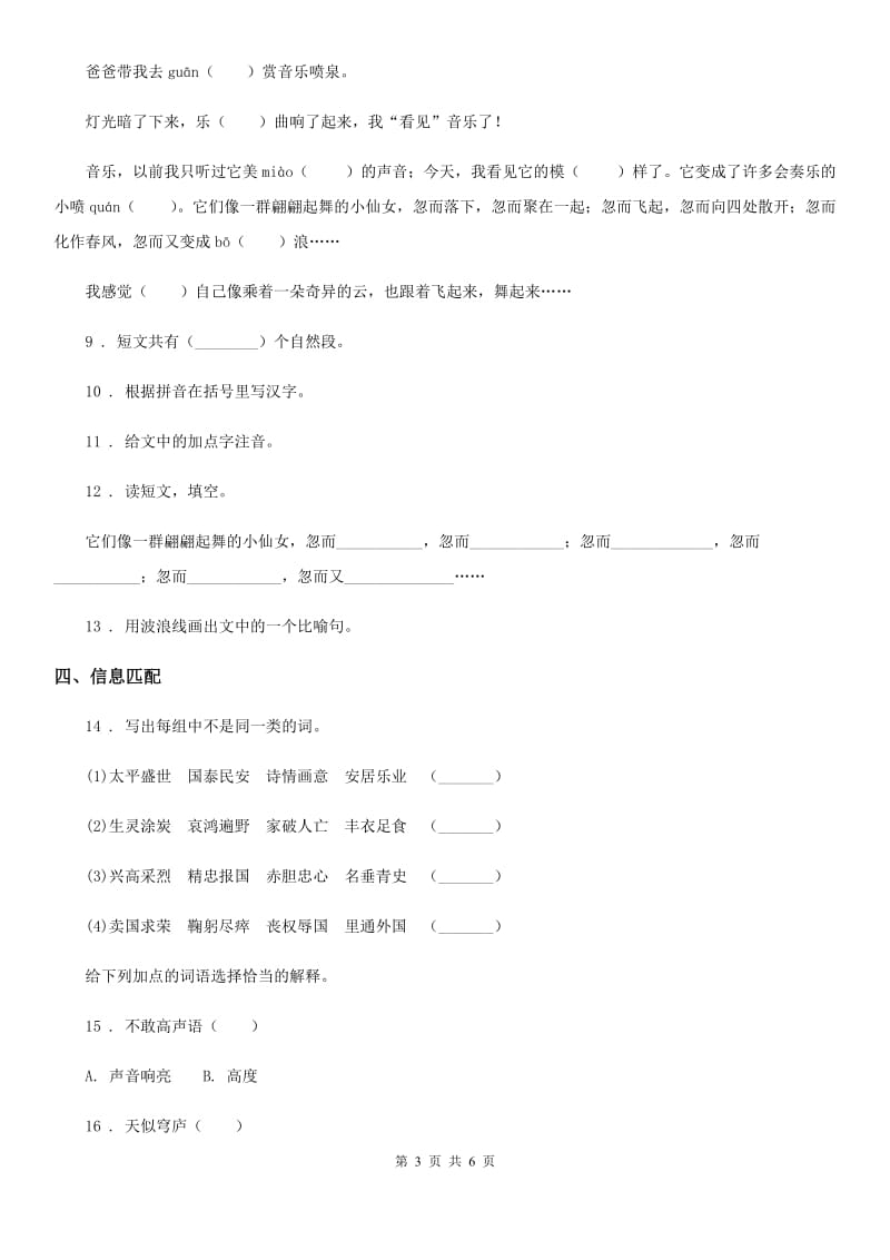 2020年部编版二年级下册期中测试语文试卷B卷_第3页