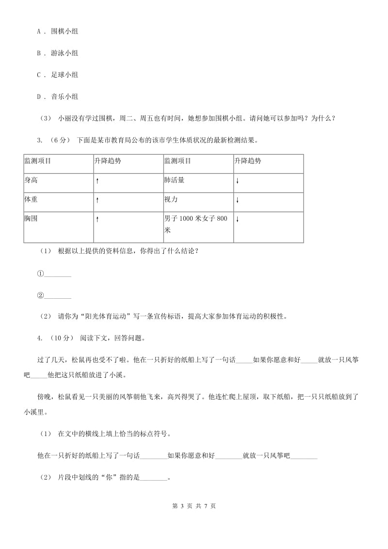 新人教版四年级上学期语文期末专项复习卷（八）非连续性文本阅读_第3页