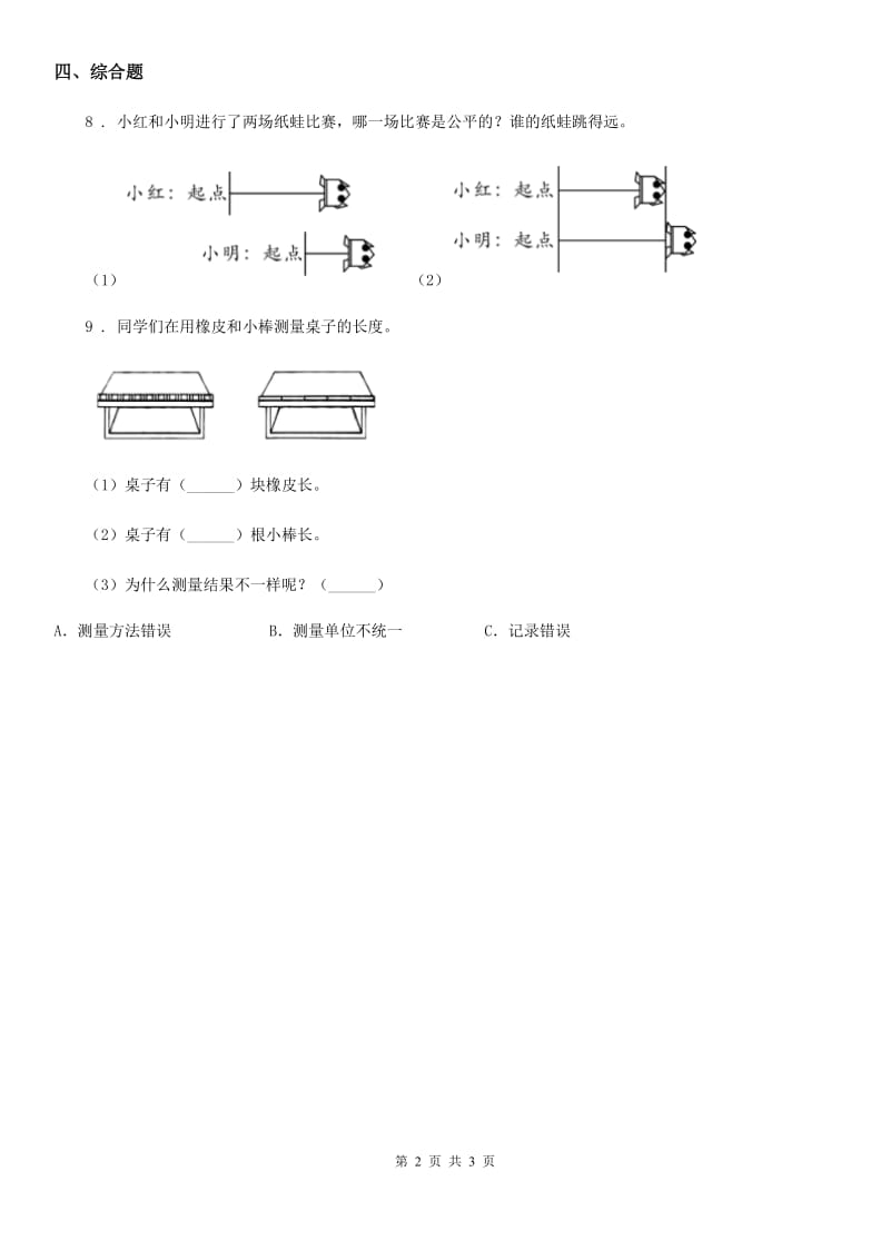 教科版科学一年级上册6.做一个测量纸带_第2页