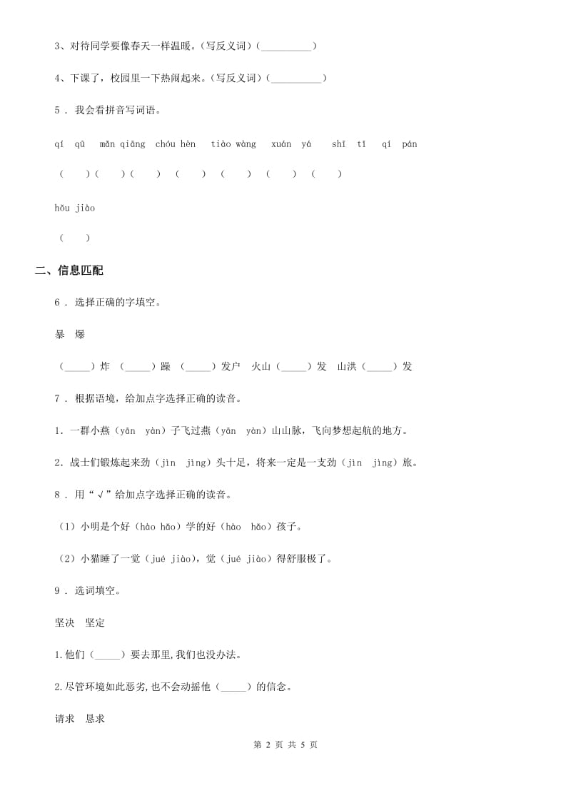 2019版部编版语文三年级上册期末专项训练：字词A卷_第2页