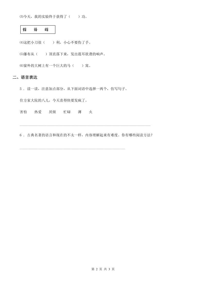 部编版语文四年级下册语文园地七练习卷新版_第2页