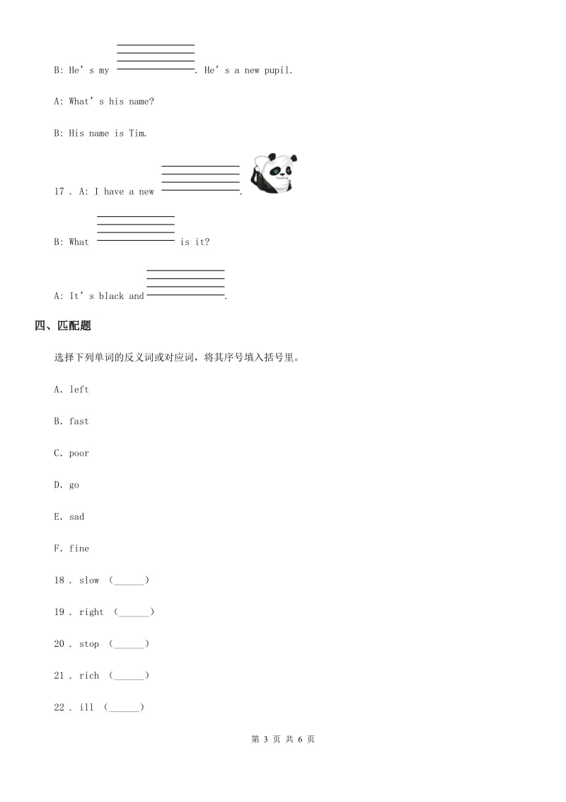 湘少版(三起)三年级上册期末测试英语试卷1_第3页