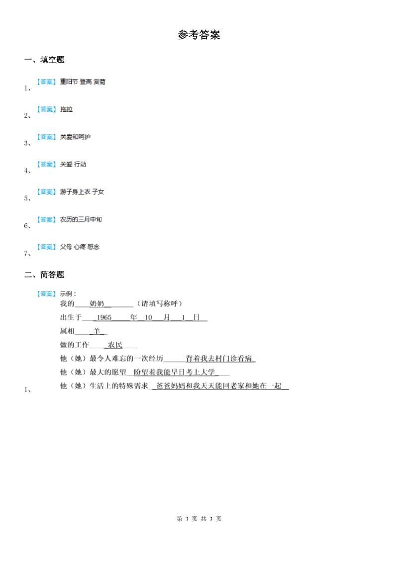 人教部编版 道德与法治二年级上册4团团圆圆过中秋练习卷_第3页