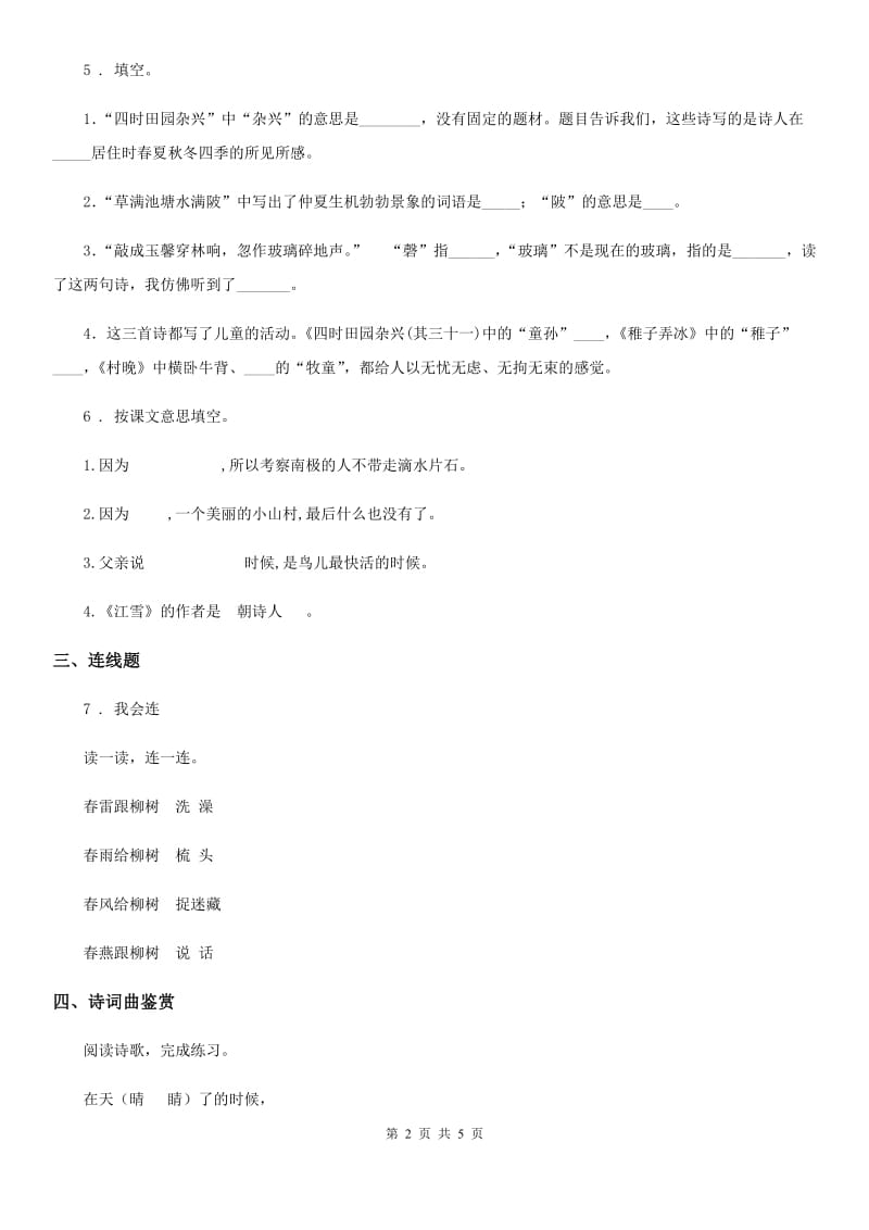 人教部编版语文六年级上册3 古诗词三首练习卷_第2页