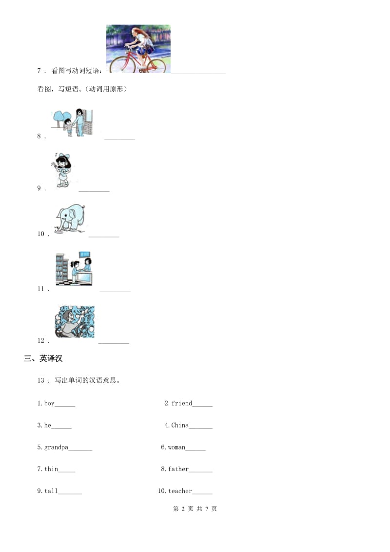 外研版(一起)英语三年级下册Module 6 Unit 1练习卷_第2页