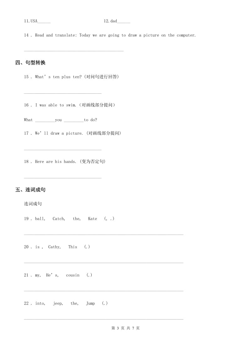 外研版(一起)英语三年级下册Module 6 Unit 1练习卷_第3页