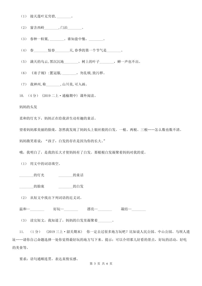 语文版三年级上学期语文期末检测题_第3页